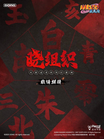 Pop Mart x Naruto Shippuden Blind Box