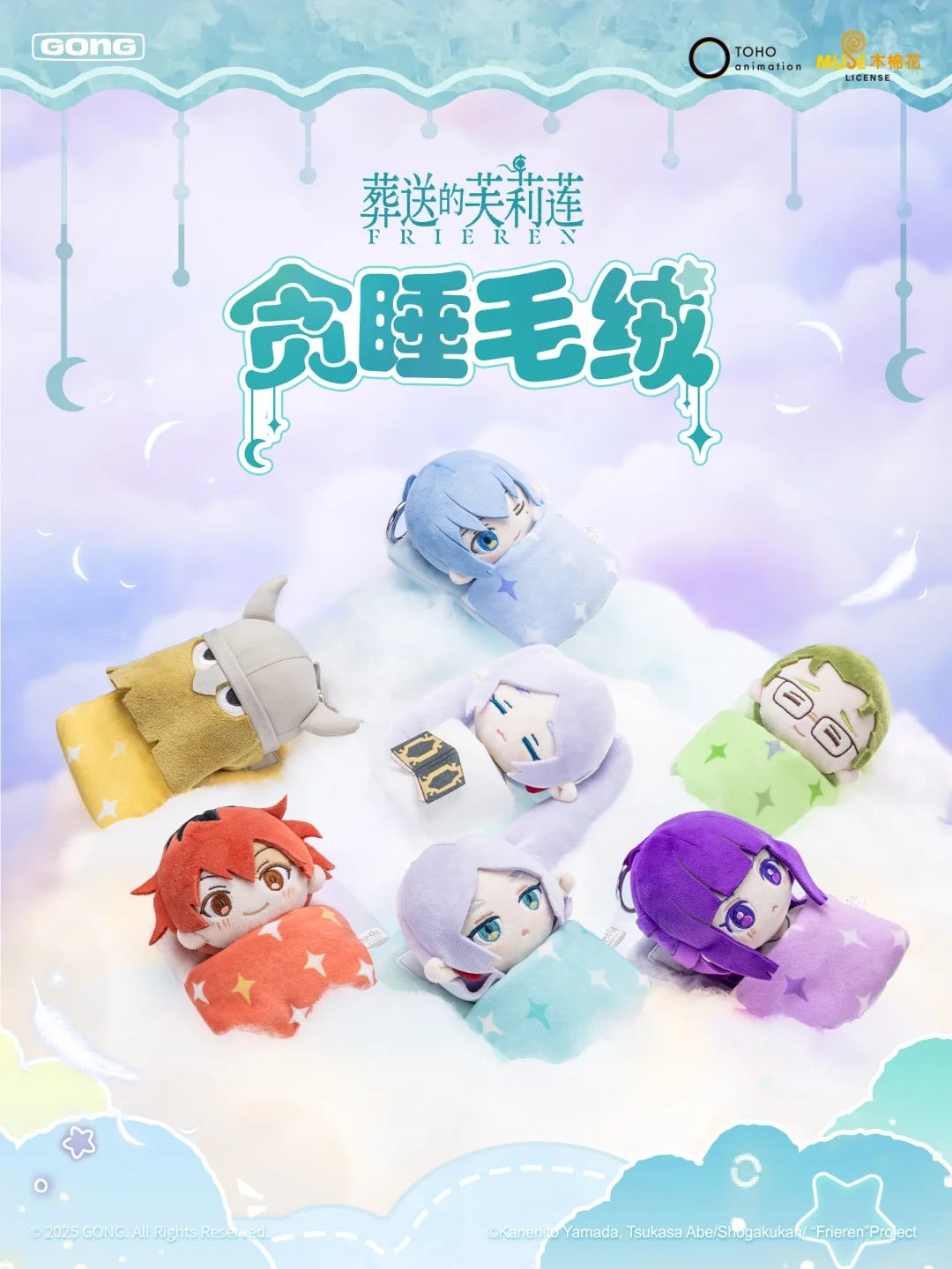 Frieren Dreamy Plushies Blind Box 